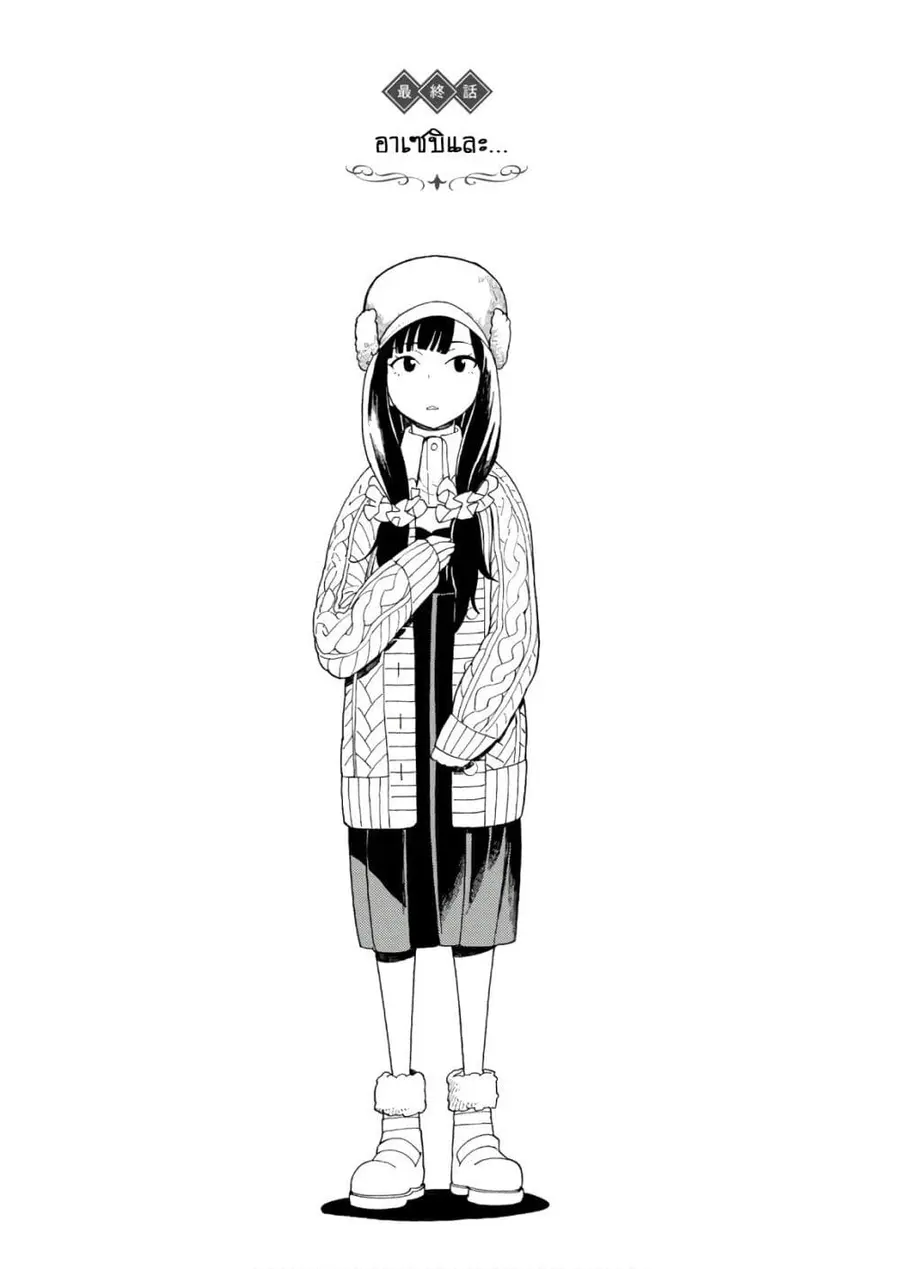 Asebi to Sora Sekai no Boukensha ตอนที่ 59 หน้า 1