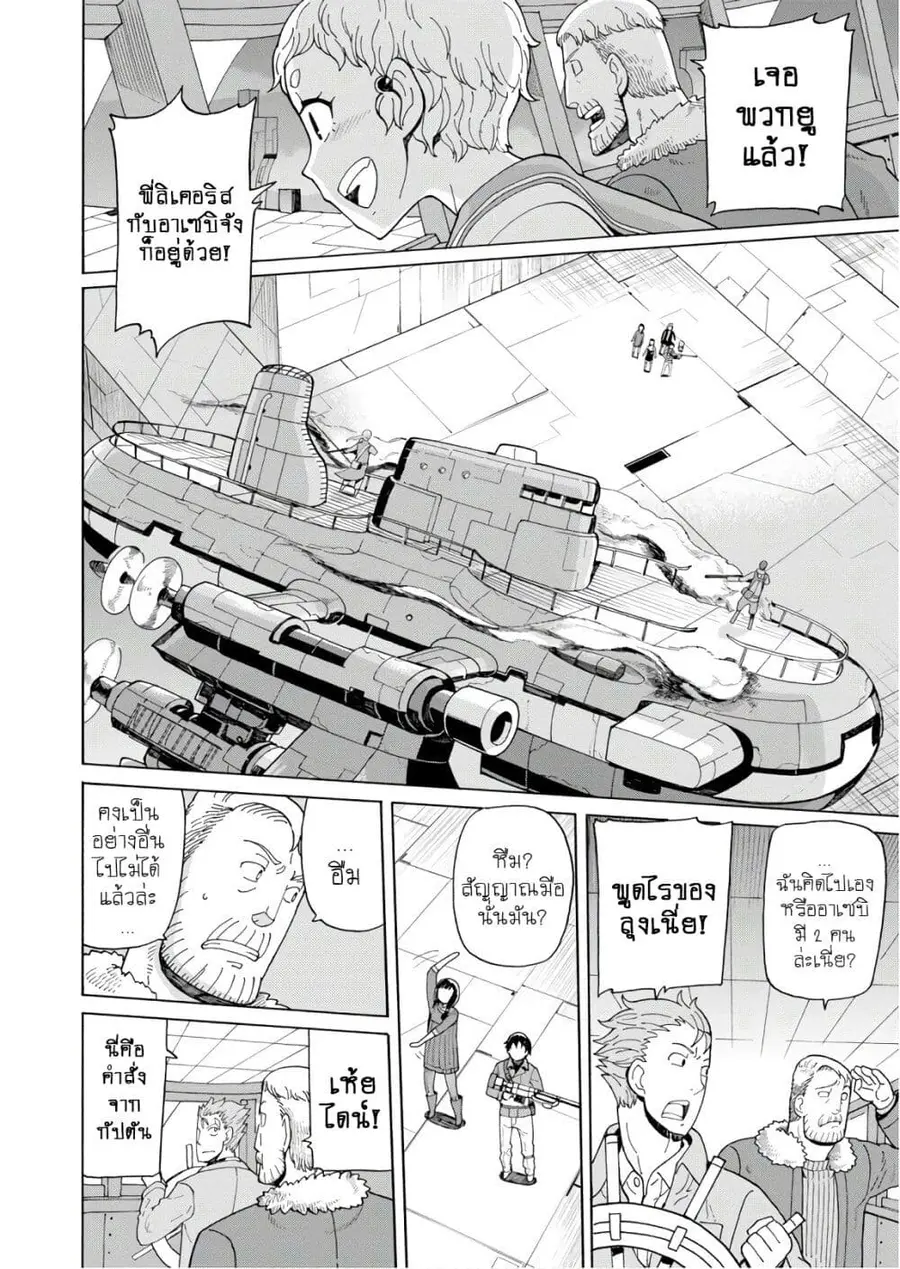 Asebi to Sora Sekai no Boukensha ตอนที่ 59 หน้า 2
