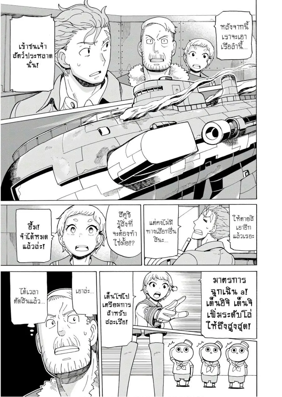 Asebi to Sora Sekai no Boukensha ตอนที่ 59 หน้า 3