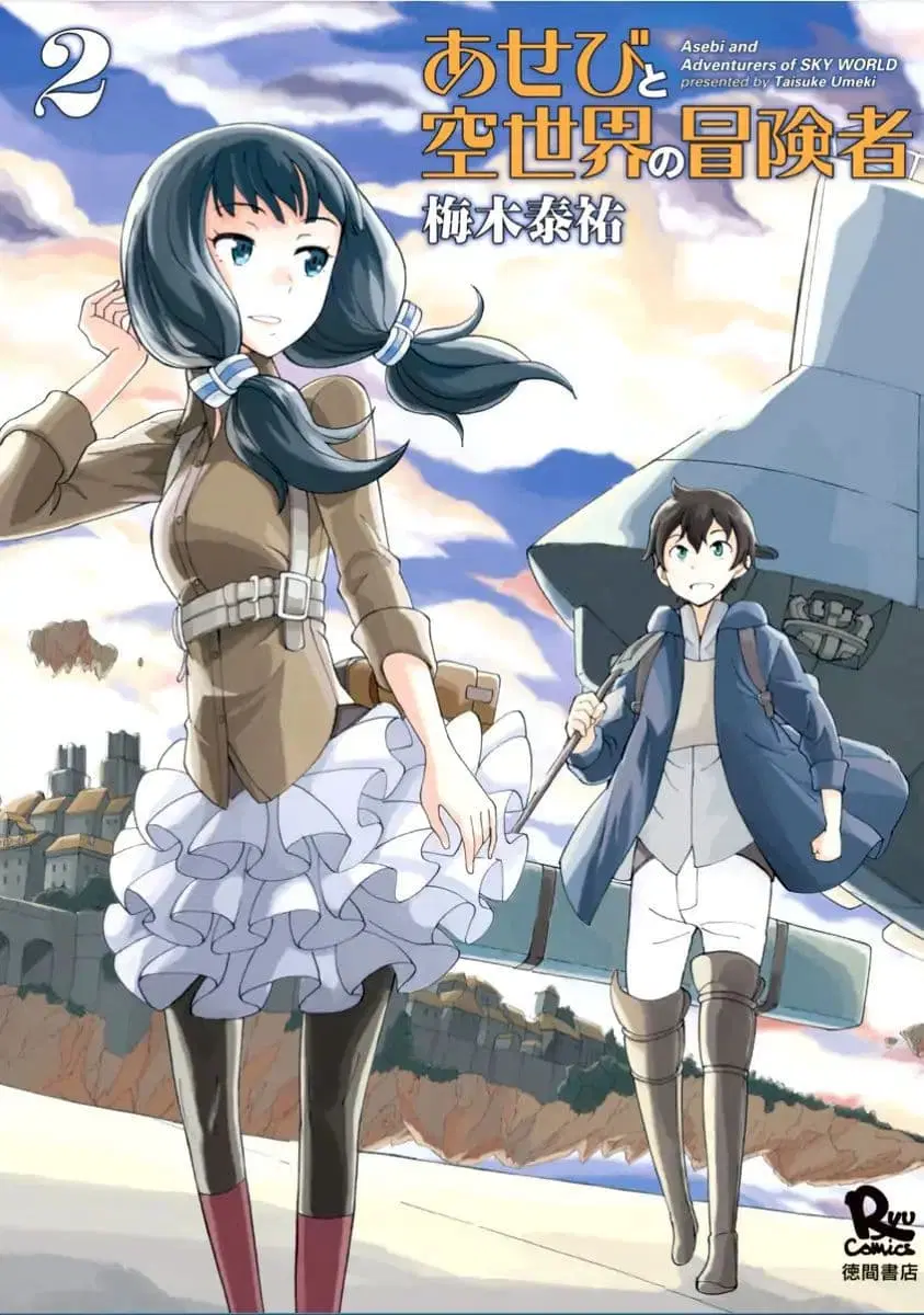 Asebi to Sora Sekai no Boukensha ตอนที่ 6 หน้า 1