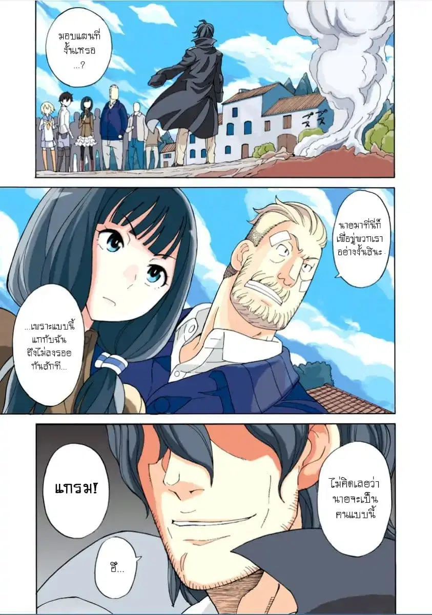 Asebi to Sora Sekai no Boukensha ตอนที่ 6 หน้า 3