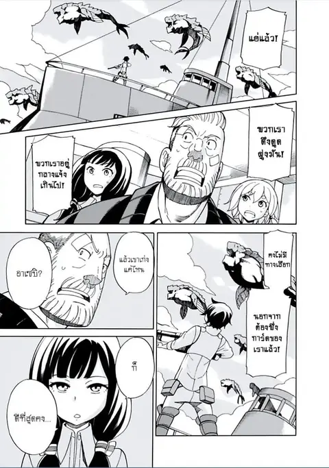 Asebi to Sora Sekai no Boukensha ตอนที่ 7 หน้า 3
