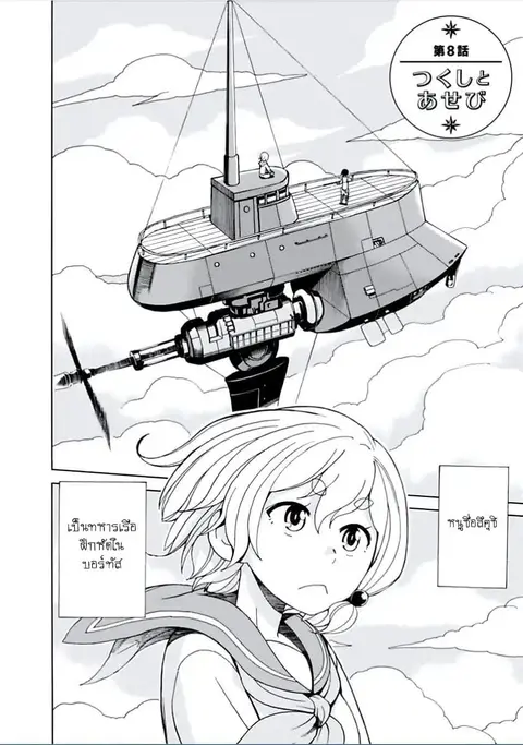 Asebi to Sora Sekai no Boukensha ตอนที่ 8 หน้า 2