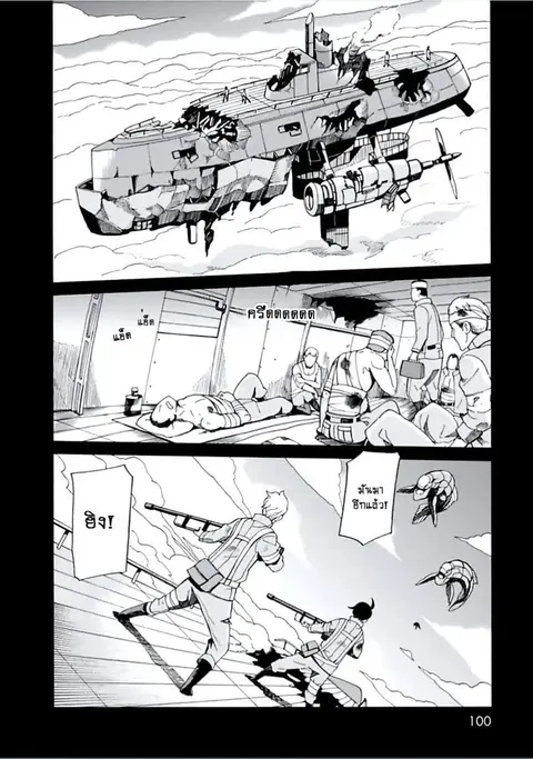 Asebi to Sora Sekai no Boukensha ตอนที่ 9 หน้า 2