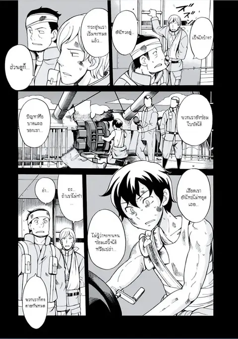 Asebi to Sora Sekai no Boukensha ตอนที่ 9 หน้า 3