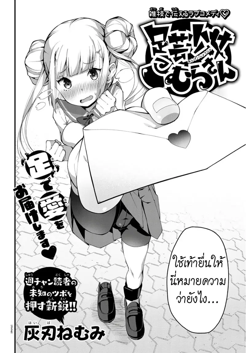 Ashigei Shoujo Komura-san ตอนที่ 0 หน้า 2