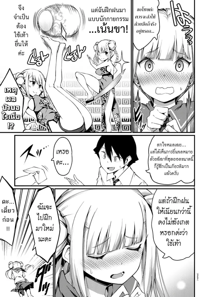 Ashigei Shoujo Komura-san ตอนที่ 0 หน้า 3