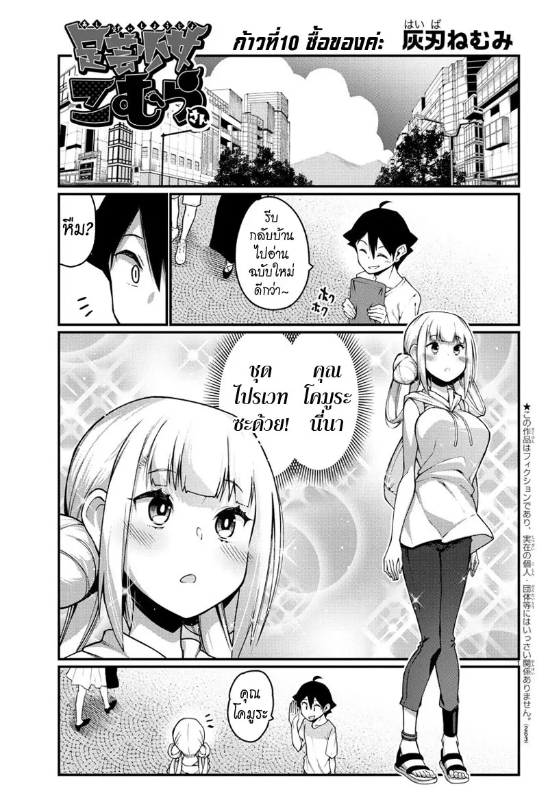 Ashigei Shoujo Komura-san ตอนที่ 10 หน้า 1