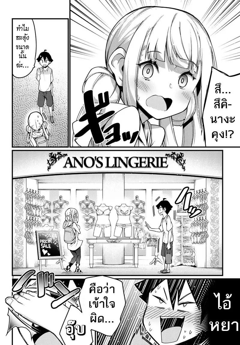 Ashigei Shoujo Komura-san ตอนที่ 10 หน้า 2