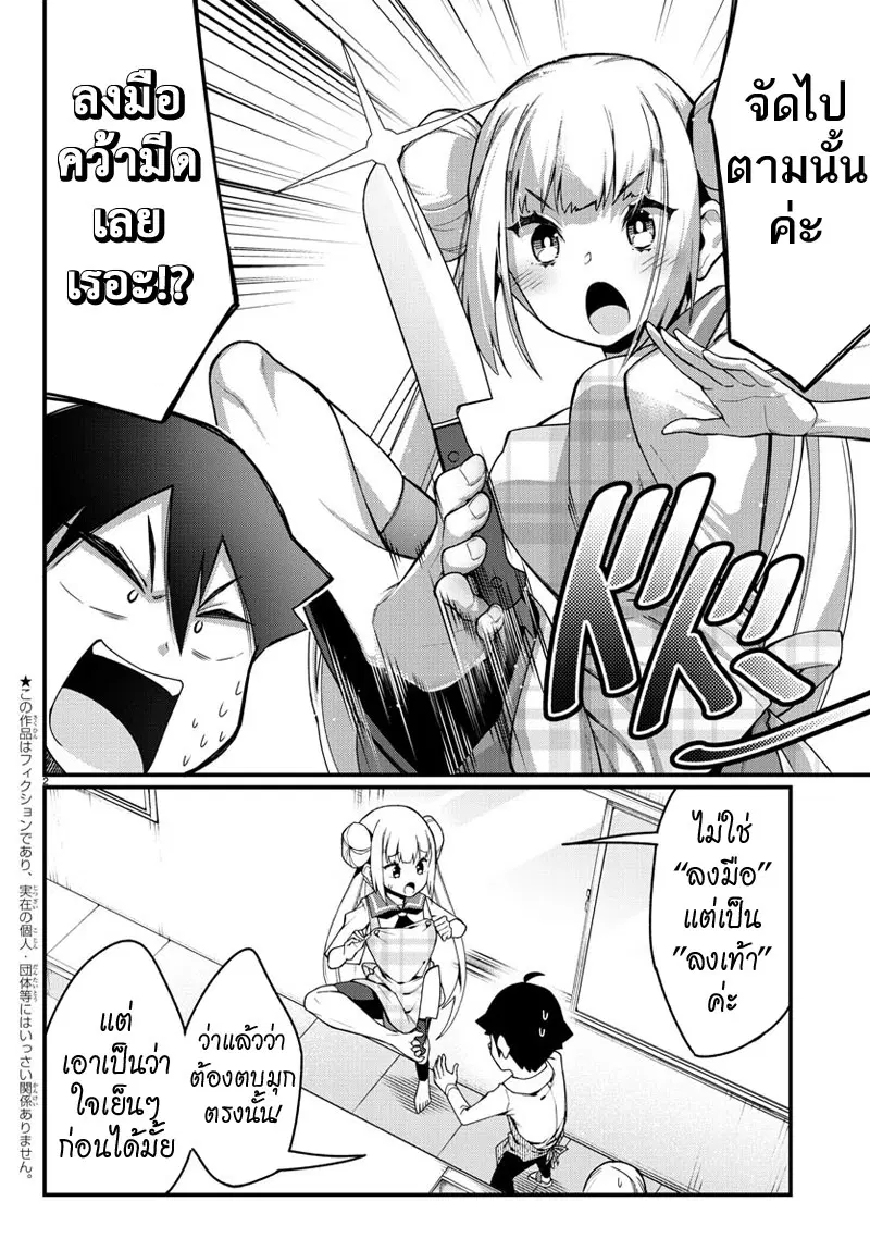 Ashigei Shoujo Komura-san ตอนที่ 11 หน้า 2