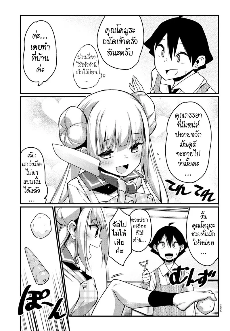 Ashigei Shoujo Komura-san ตอนที่ 11 หน้า 3