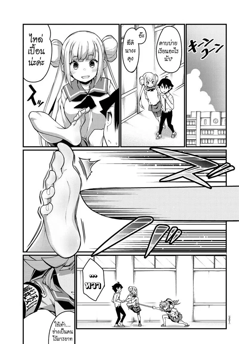 Ashigei Shoujo Komura-san ตอนที่ 12 หน้า 1
