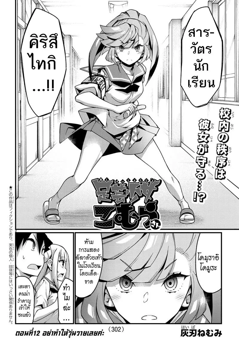 Ashigei Shoujo Komura-san ตอนที่ 12 หน้า 2