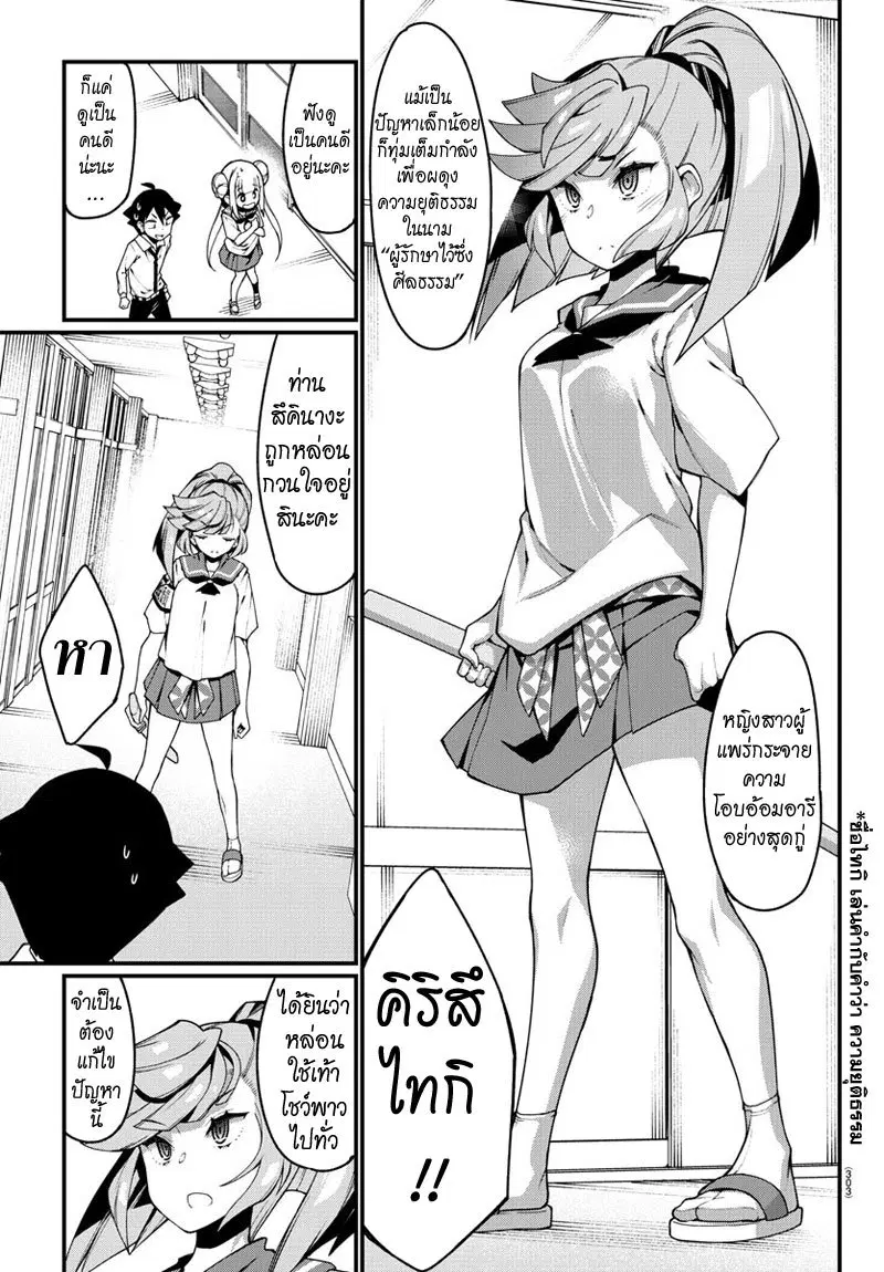 Ashigei Shoujo Komura-san ตอนที่ 12 หน้า 3