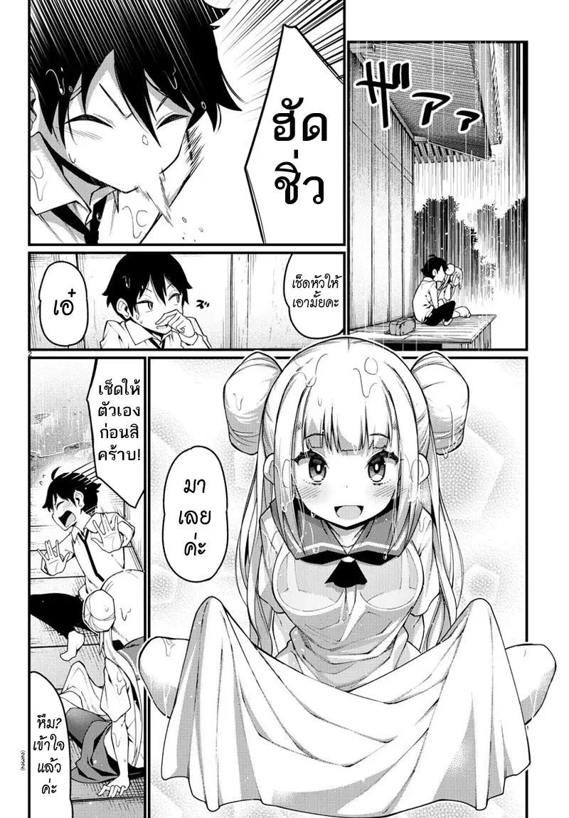 Ashigei Shoujo Komura-san ตอนที่ 13 หน้า 2
