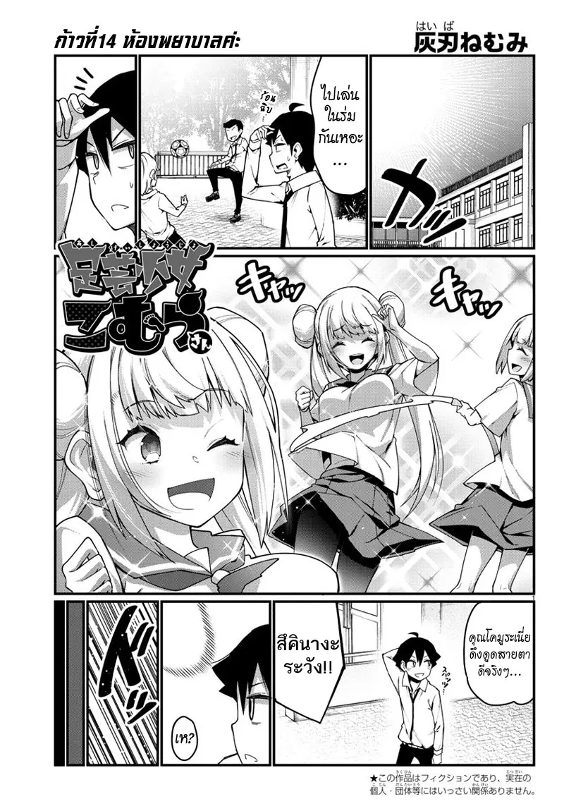 Ashigei Shoujo Komura-san ตอนที่ 14 หน้า 1