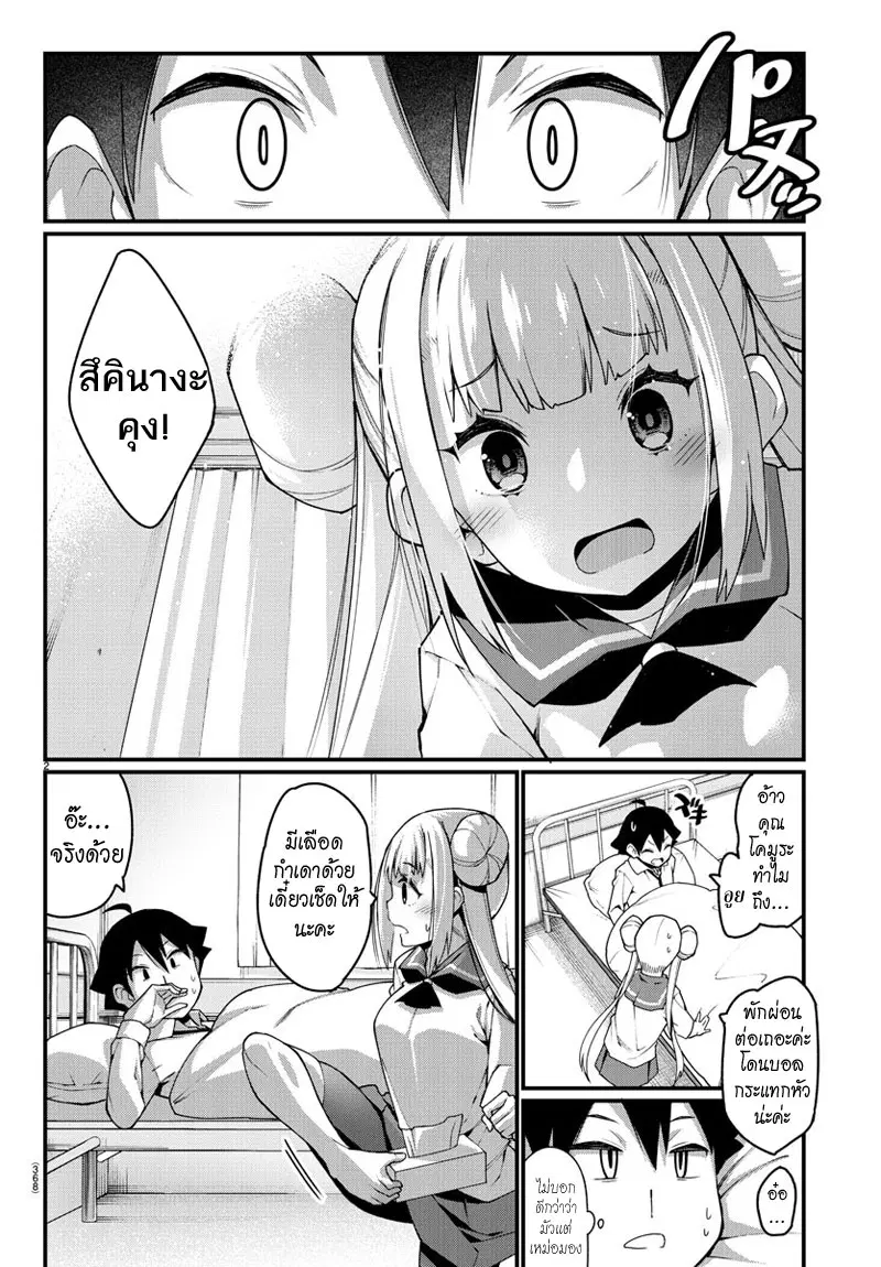 Ashigei Shoujo Komura-san ตอนที่ 14 หน้า 2