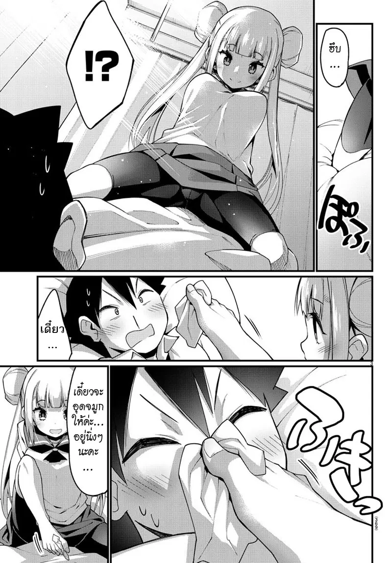 Ashigei Shoujo Komura-san ตอนที่ 14 หน้า 3