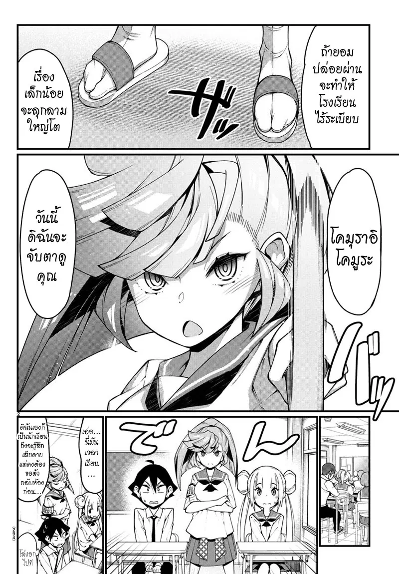 Ashigei Shoujo Komura-san ตอนที่ 15 หน้า 2