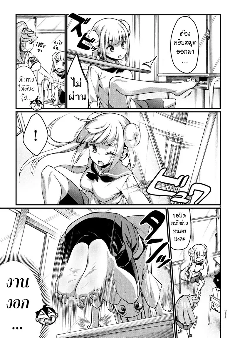 Ashigei Shoujo Komura-san ตอนที่ 15 หน้า 3