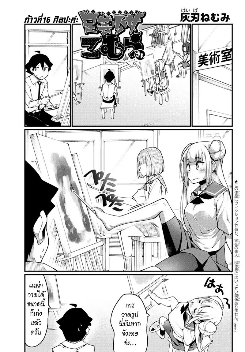 Ashigei Shoujo Komura-san ตอนที่ 16 หน้า 1