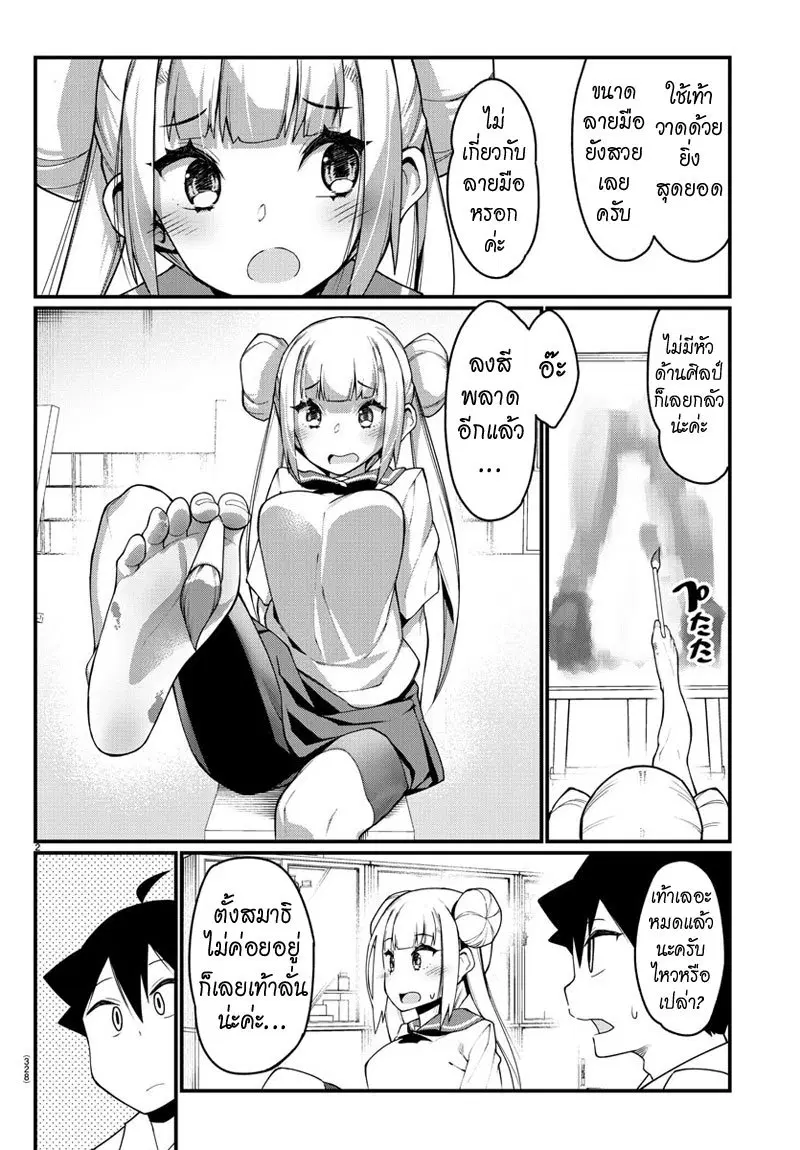 Ashigei Shoujo Komura-san ตอนที่ 16 หน้า 2