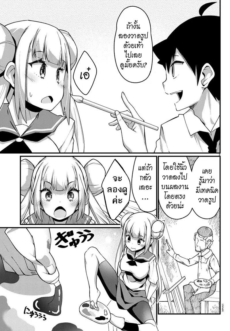 Ashigei Shoujo Komura-san ตอนที่ 16 หน้า 3