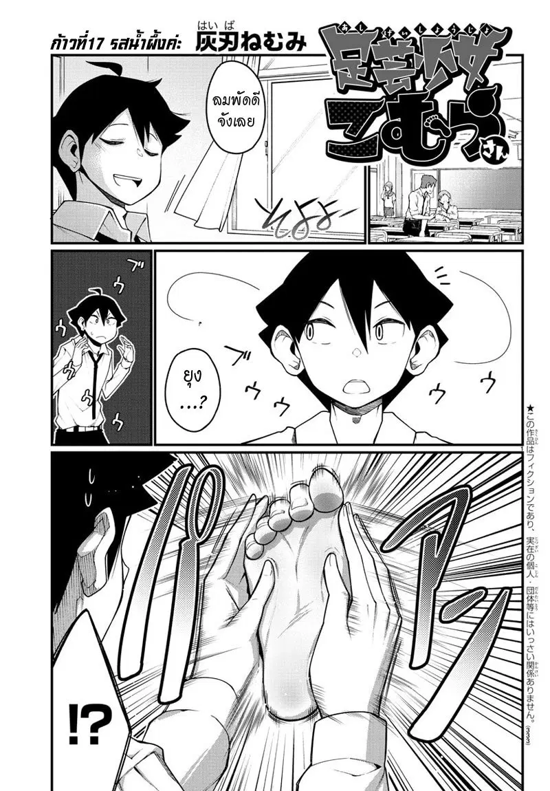 Ashigei Shoujo Komura-san ตอนที่ 17 หน้า 1