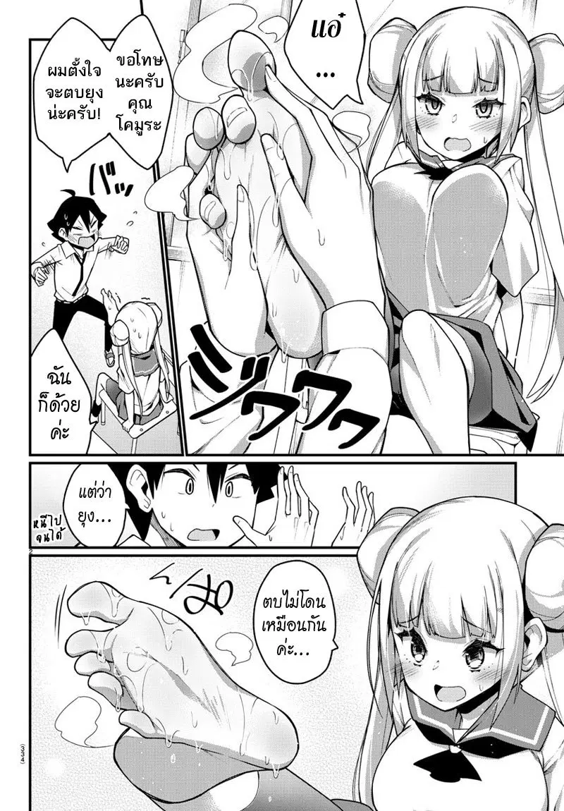Ashigei Shoujo Komura-san ตอนที่ 17 หน้า 2