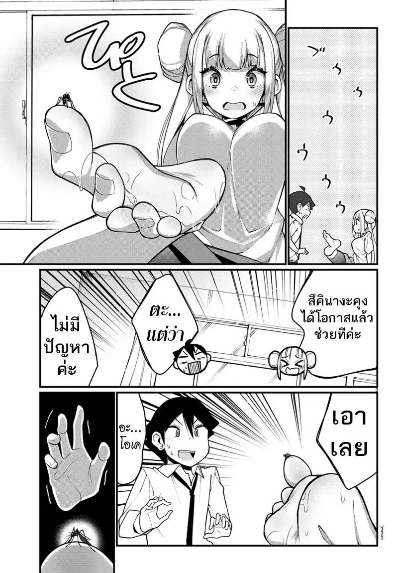 Ashigei Shoujo Komura-san ตอนที่ 17 หน้า 3