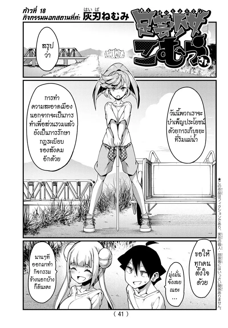 Ashigei Shoujo Komura-san ตอนที่ 18 หน้า 1