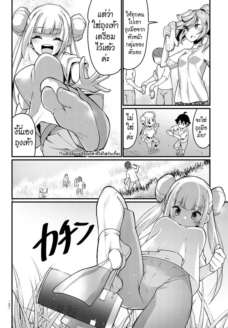 Ashigei Shoujo Komura-san ตอนที่ 18 หน้า 2