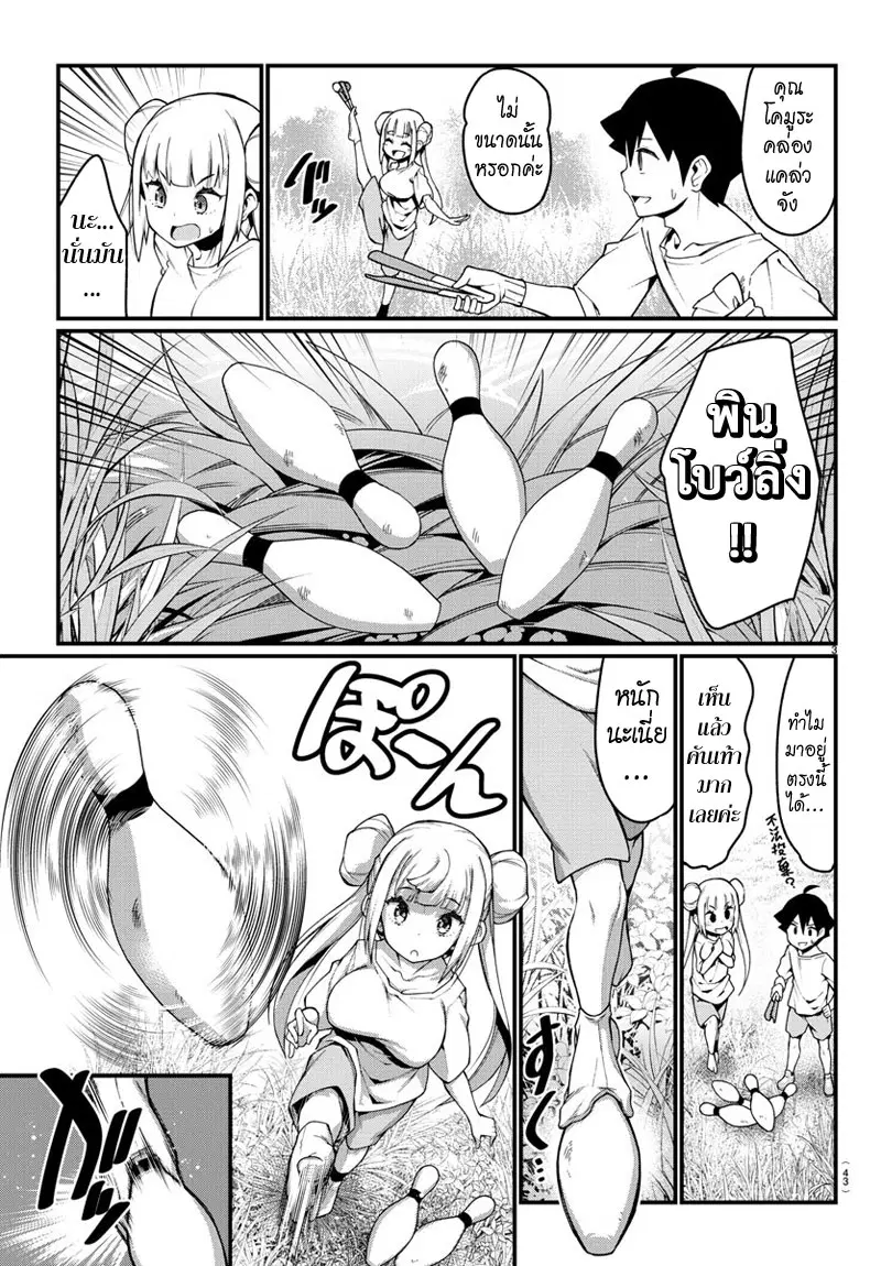 Ashigei Shoujo Komura-san ตอนที่ 18 หน้า 3