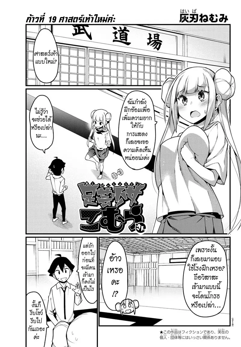 Ashigei Shoujo Komura-san ตอนที่ 19 หน้า 1