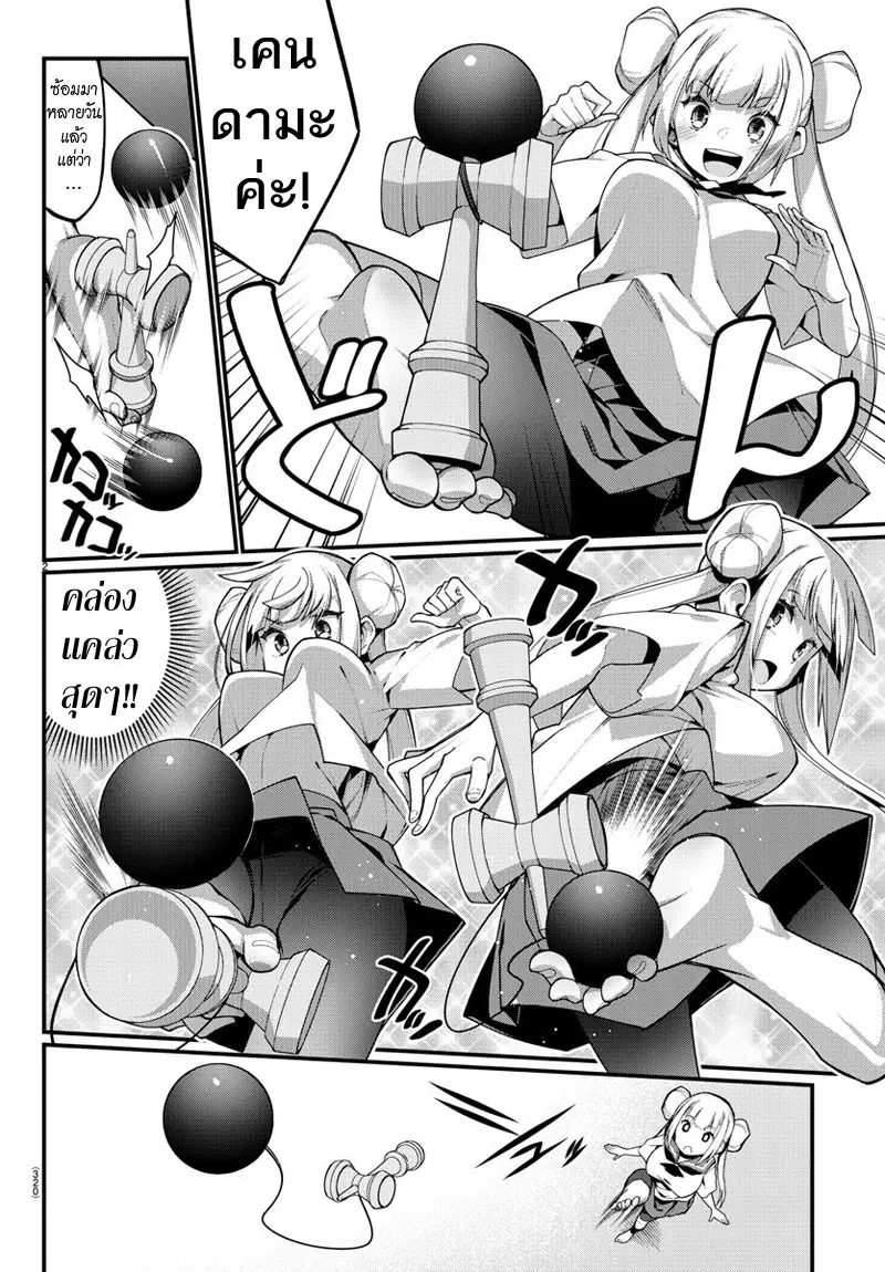 Ashigei Shoujo Komura-san ตอนที่ 19 หน้า 2