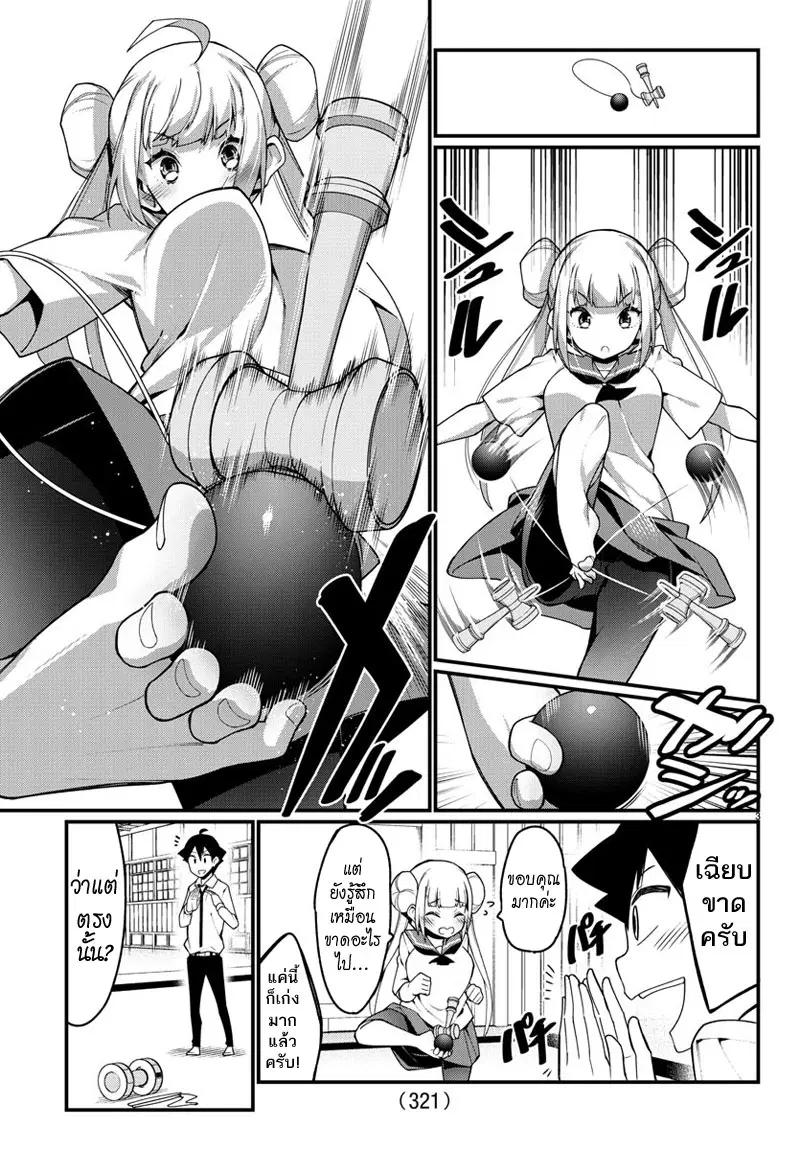 Ashigei Shoujo Komura-san ตอนที่ 19 หน้า 3