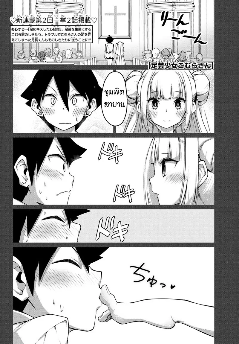 Ashigei Shoujo Komura-san ตอนที่ 2 หน้า 1
