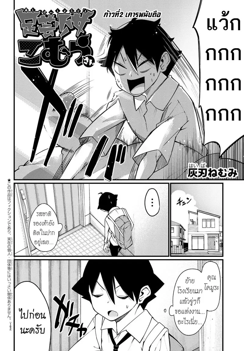 Ashigei Shoujo Komura-san ตอนที่ 2 หน้า 2