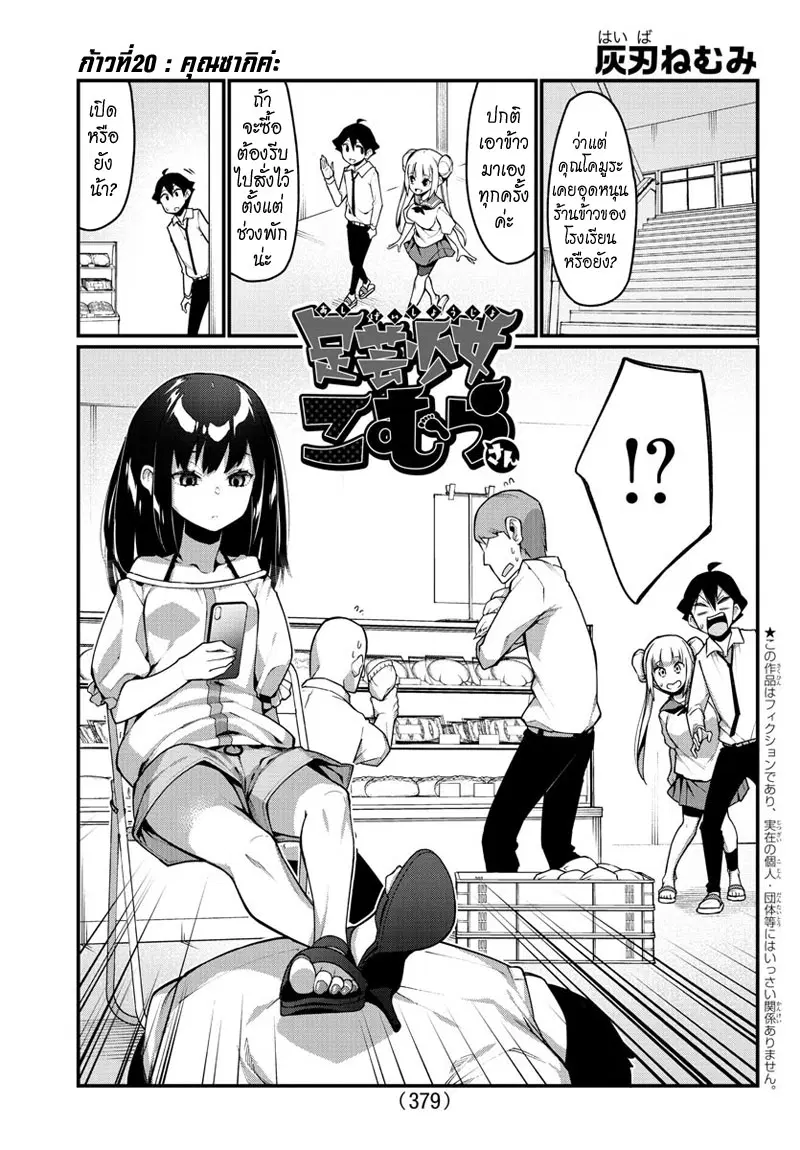 Ashigei Shoujo Komura-san ตอนที่ 20 หน้า 1