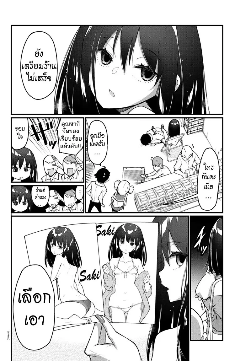 Ashigei Shoujo Komura-san ตอนที่ 20 หน้า 2