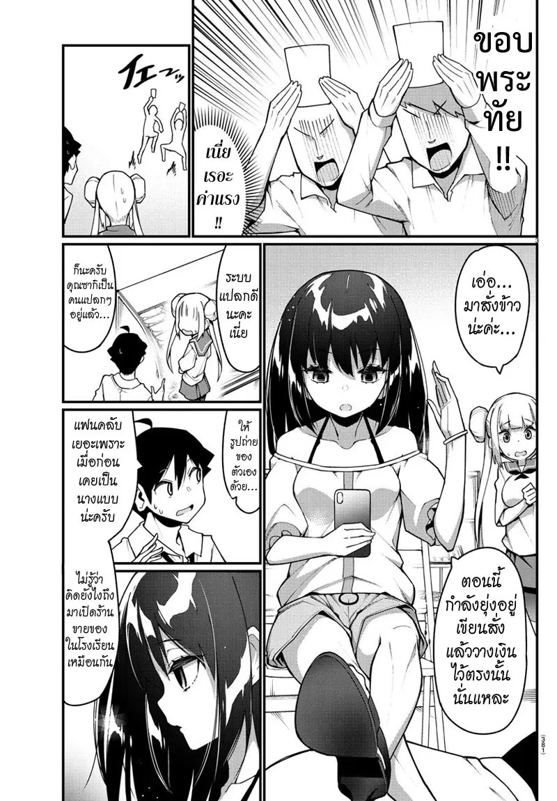 Ashigei Shoujo Komura-san ตอนที่ 20 หน้า 3