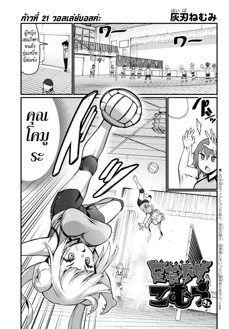 Ashigei Shoujo Komura-san ตอนที่ 21 หน้า 1