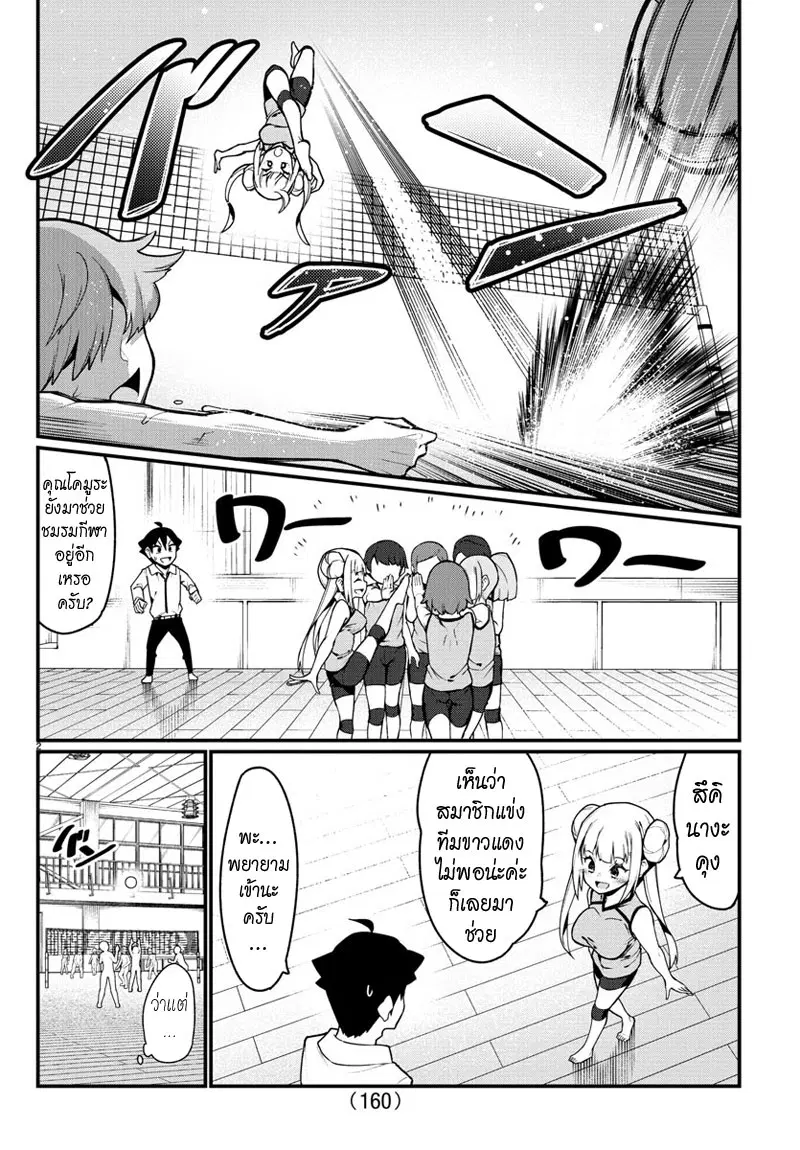 Ashigei Shoujo Komura-san ตอนที่ 21 หน้า 2