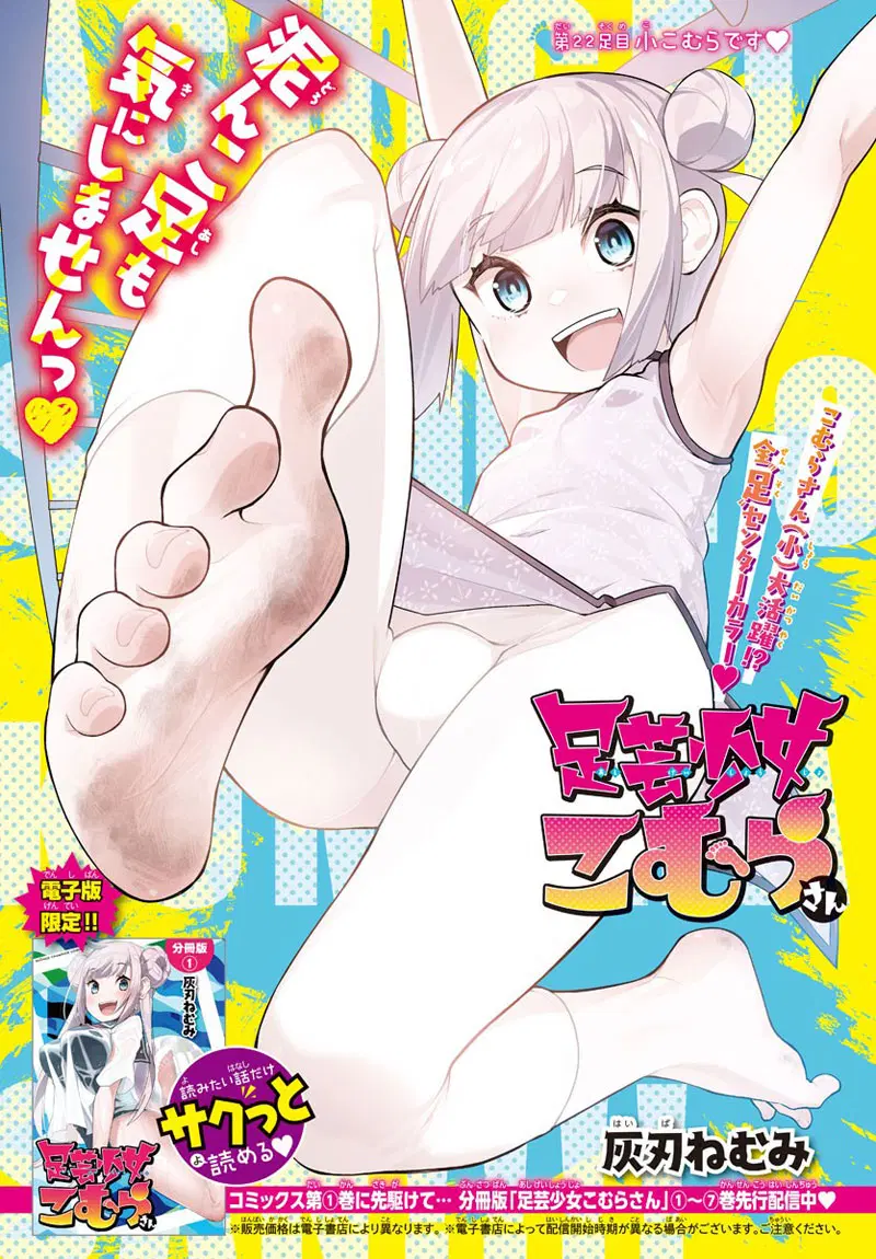 Ashigei Shoujo Komura-san ตอนที่ 22 หน้า 1
