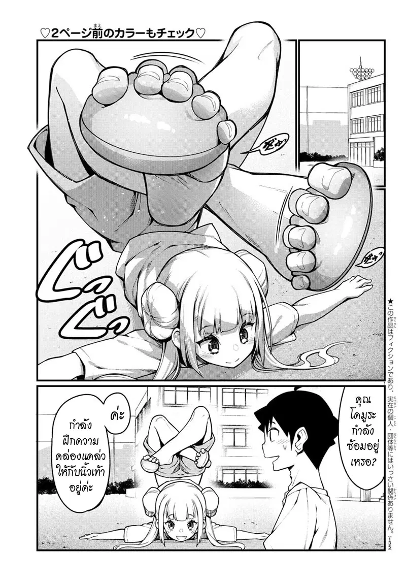 Ashigei Shoujo Komura-san ตอนที่ 22 หน้า 2
