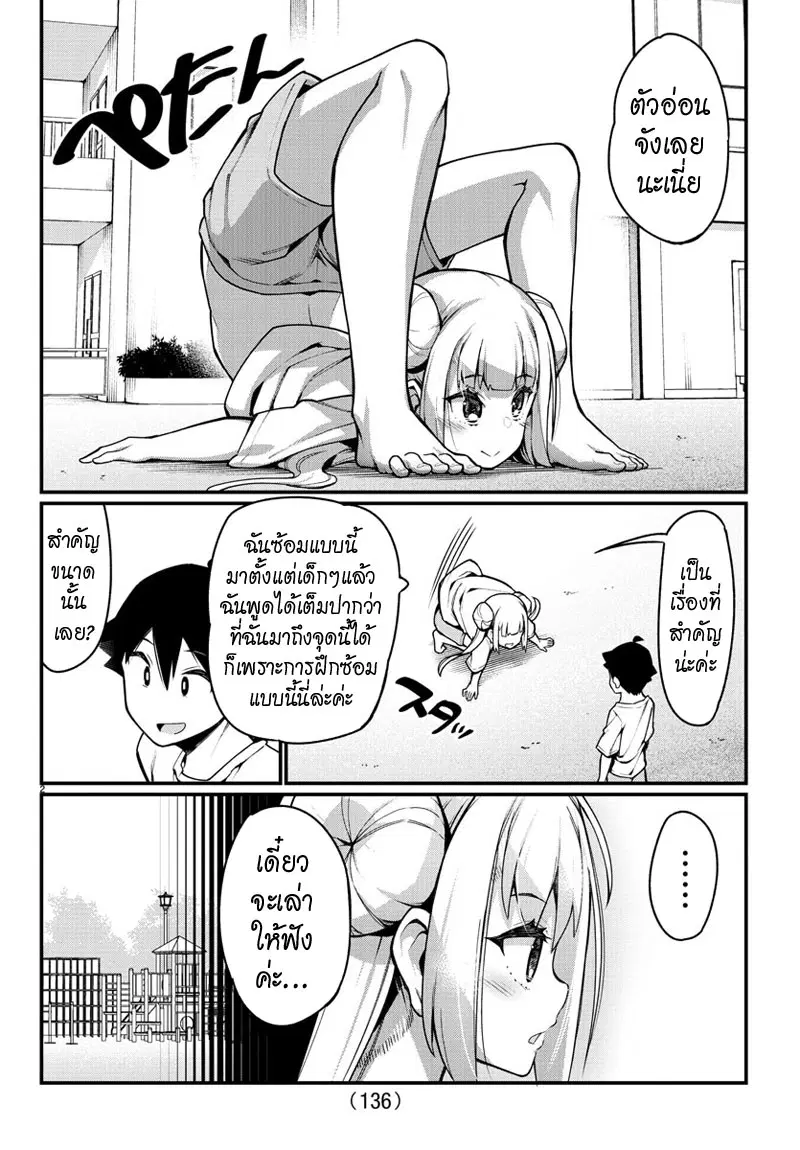 Ashigei Shoujo Komura-san ตอนที่ 22 หน้า 3