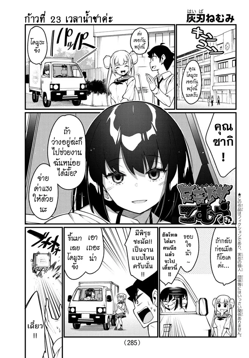 Ashigei Shoujo Komura-san ตอนที่ 23 หน้า 1