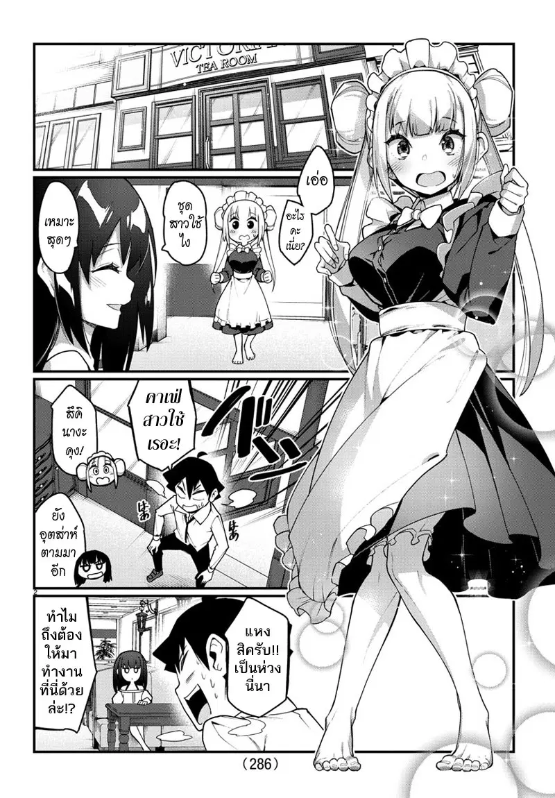 Ashigei Shoujo Komura-san ตอนที่ 23 หน้า 2