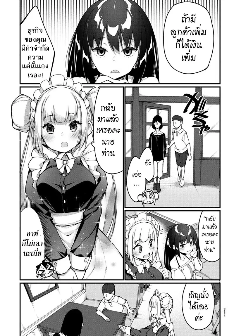 Ashigei Shoujo Komura-san ตอนที่ 23 หน้า 3