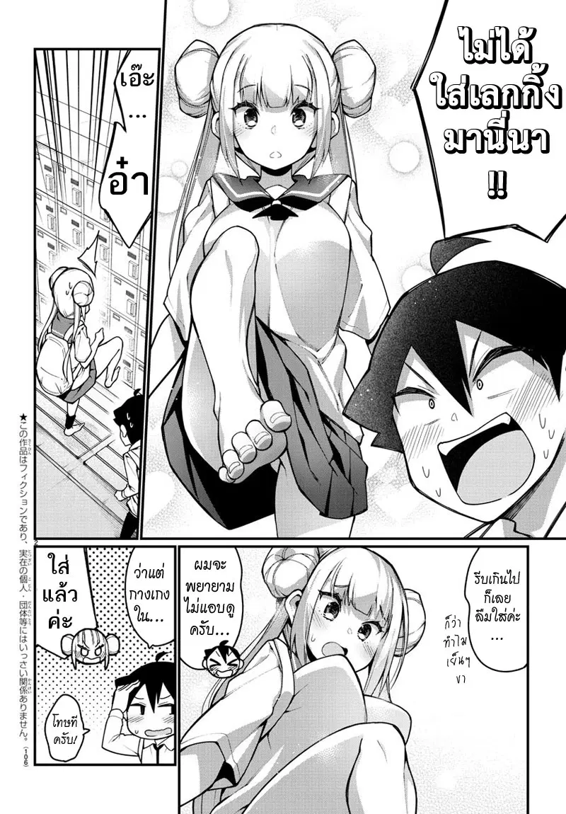 Ashigei Shoujo Komura-san ตอนที่ 24 หน้า 2